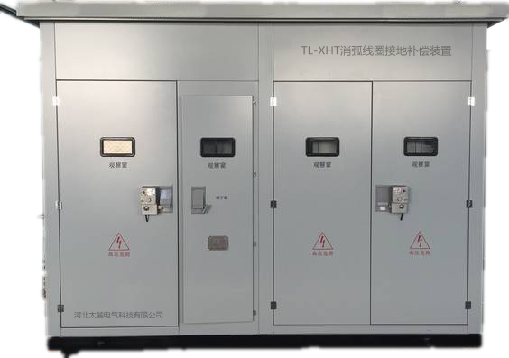 TL-XHT消弧线圈接地补偿装置