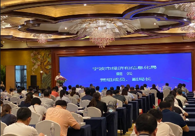 浙江宁波举办2020年智能制造和工业互联网峰会
