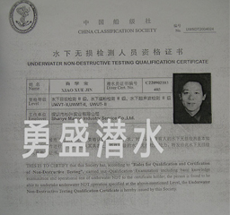 水下无损检测证