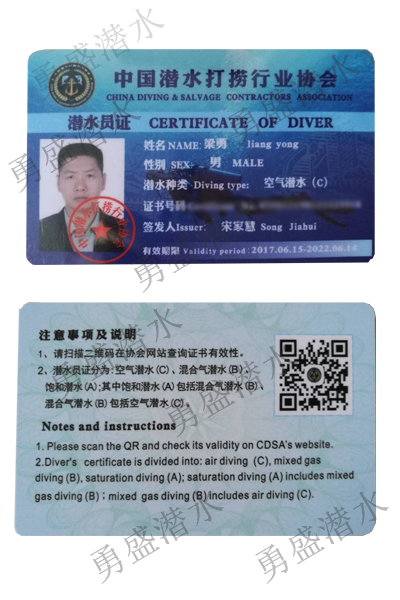中国潜水打捞协会