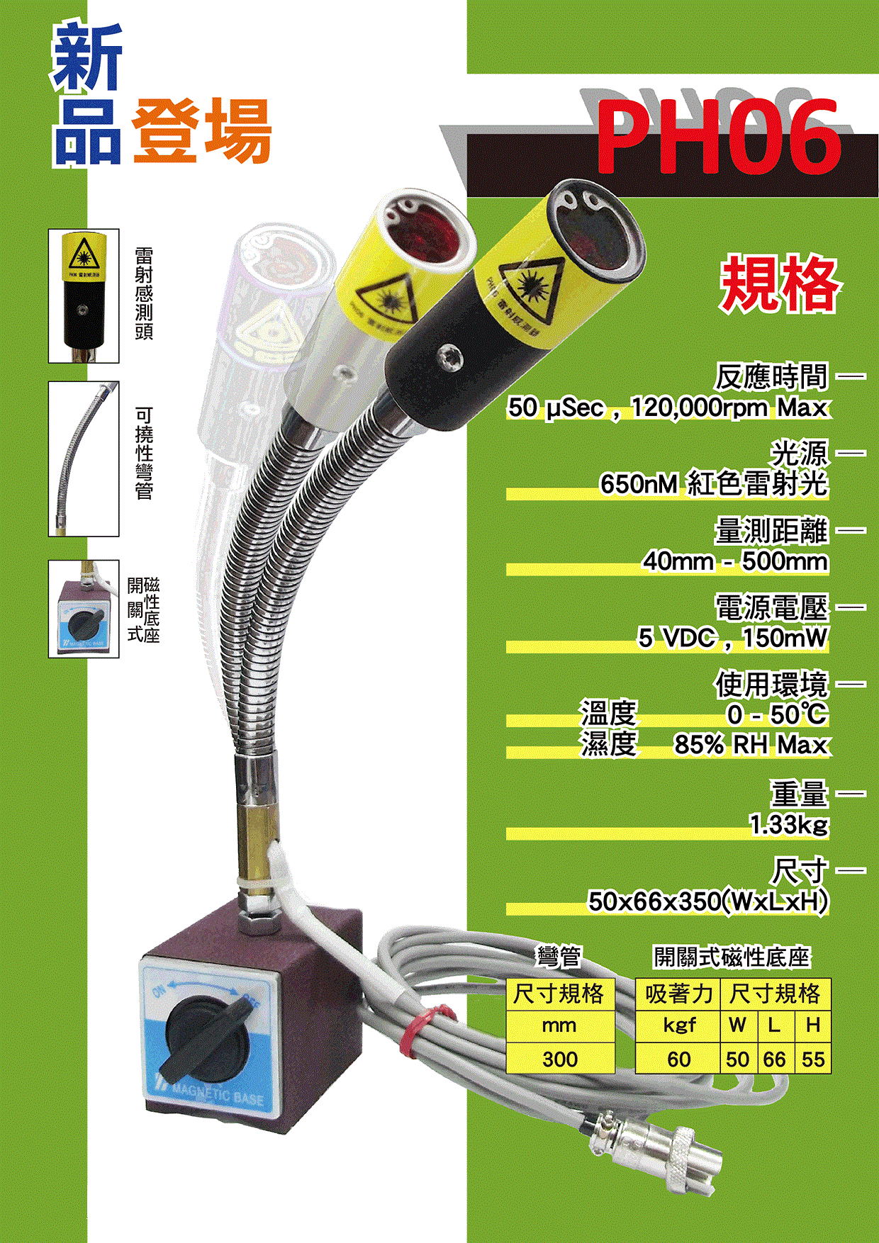 激光转速传感器PH06