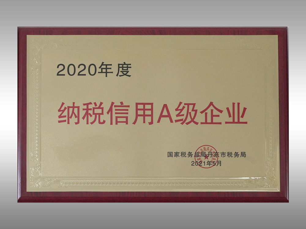 纳税信用A级企业