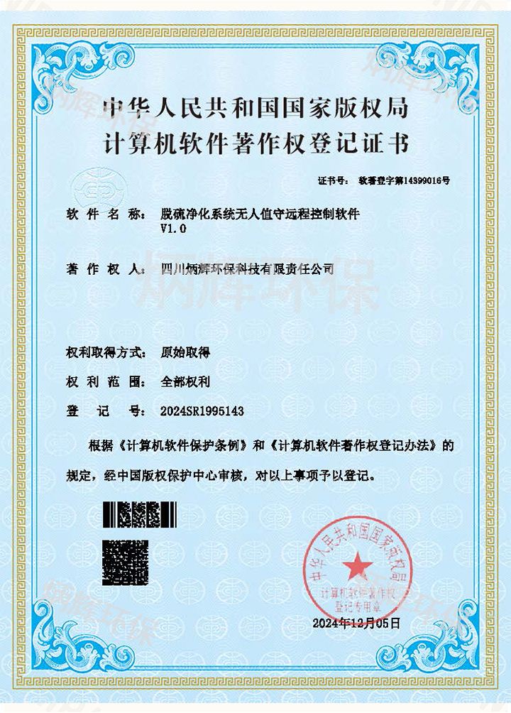 脱硫净化系统无人值守远程控制软件