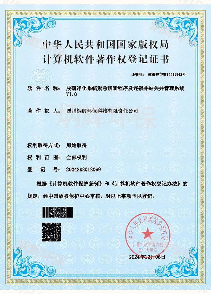 脱硫净化系统紧急切断程序及连锁井站关井管理系统