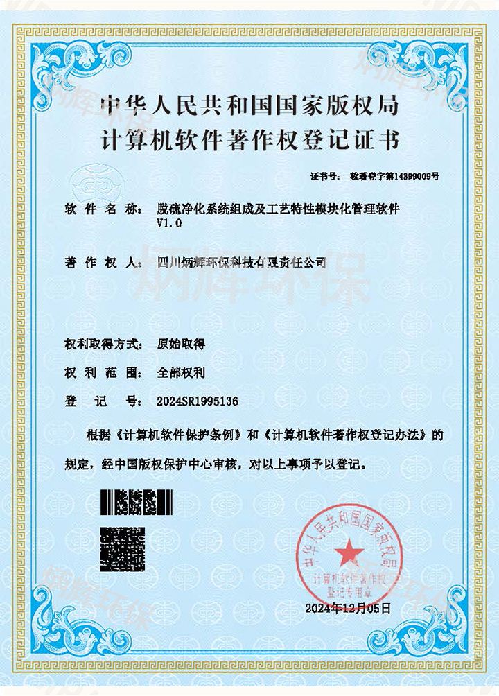 脱硫净化系统组成及工艺特性模块化管理软件