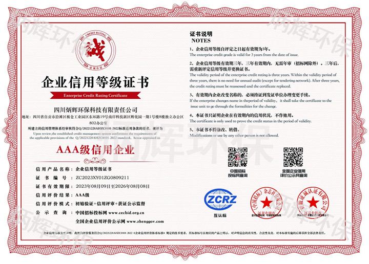 AAA级信用企业