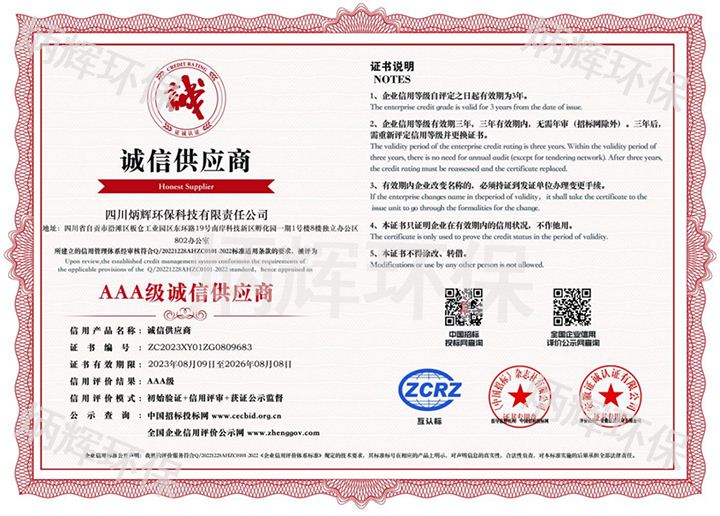 AAA级诚信供应商