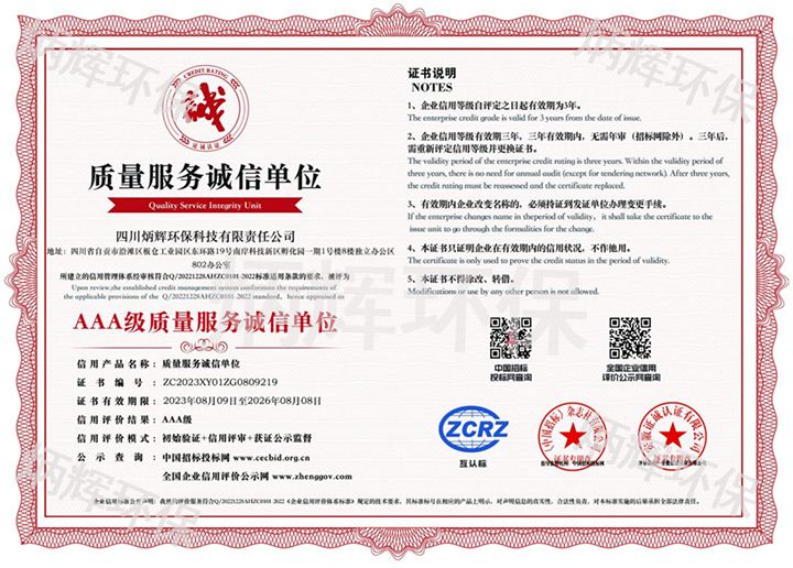 AAA级质量服务诚信单位