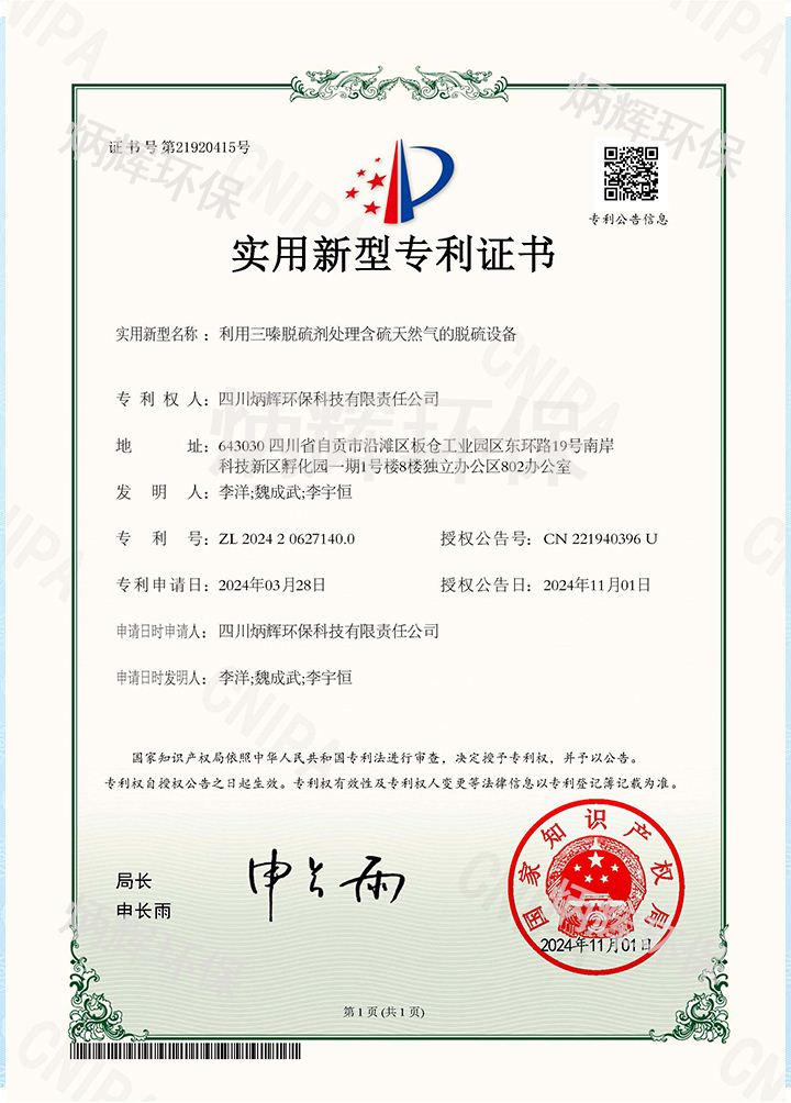 三嗪实用新型证书