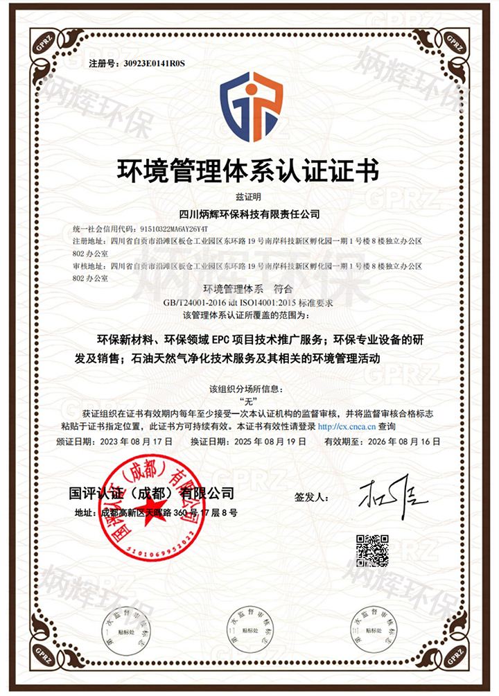 环境管理体系认证证书
