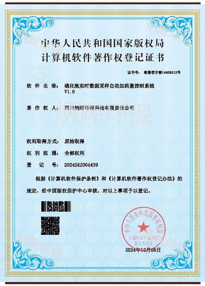 硫化氢实时数据采样自动加药量控制系统