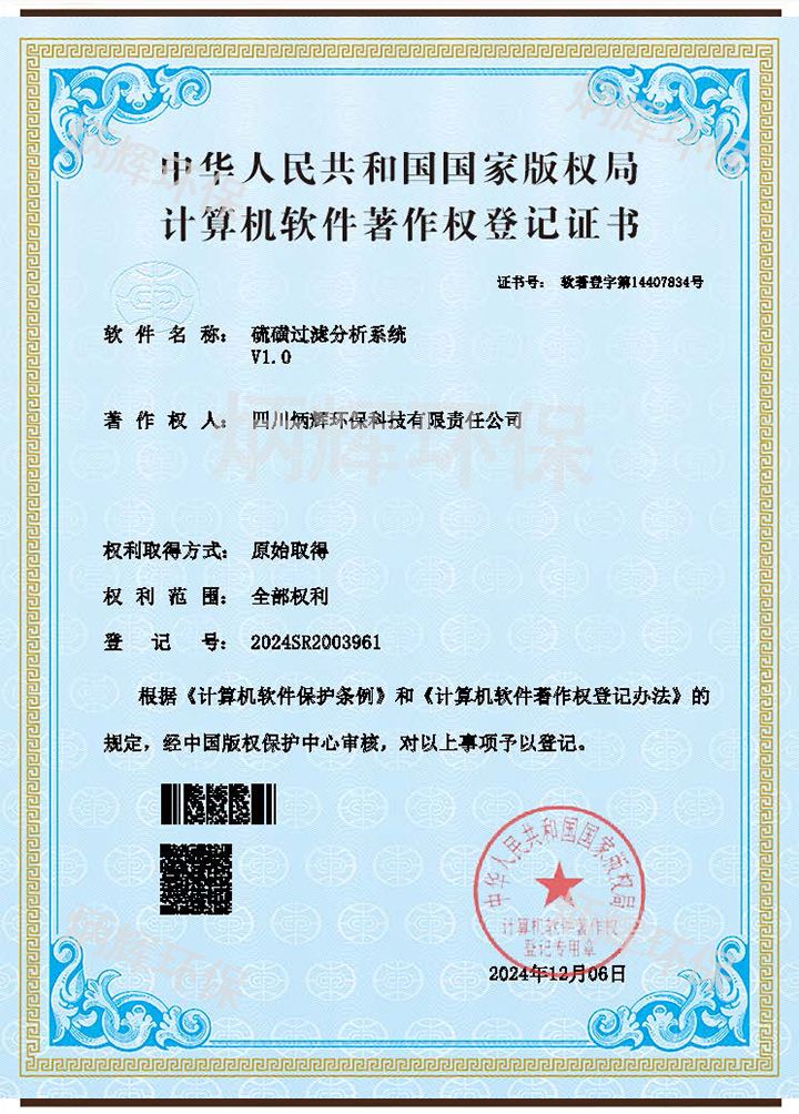 硫磺过滤分析系统