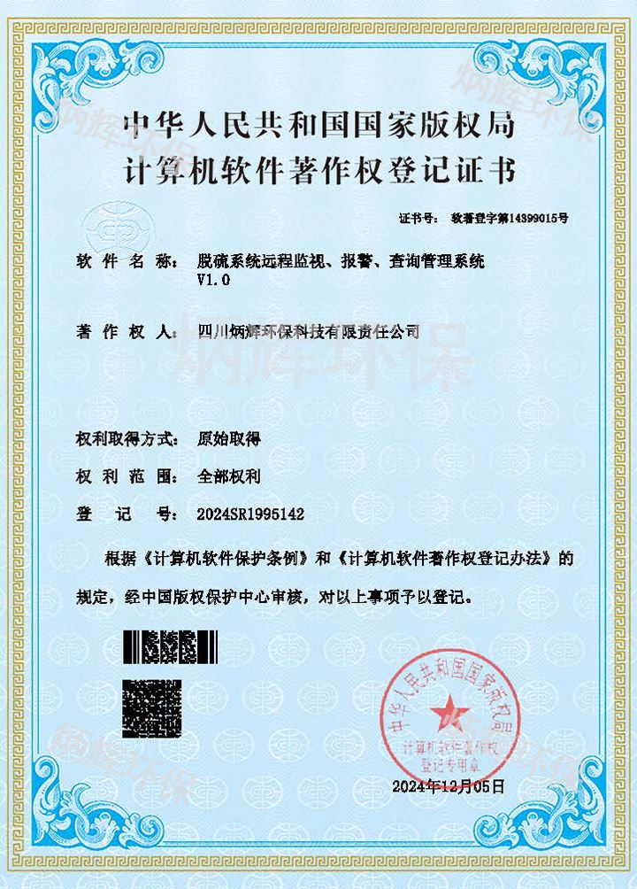 脱硫系统远程监视、报警、查询管理系统