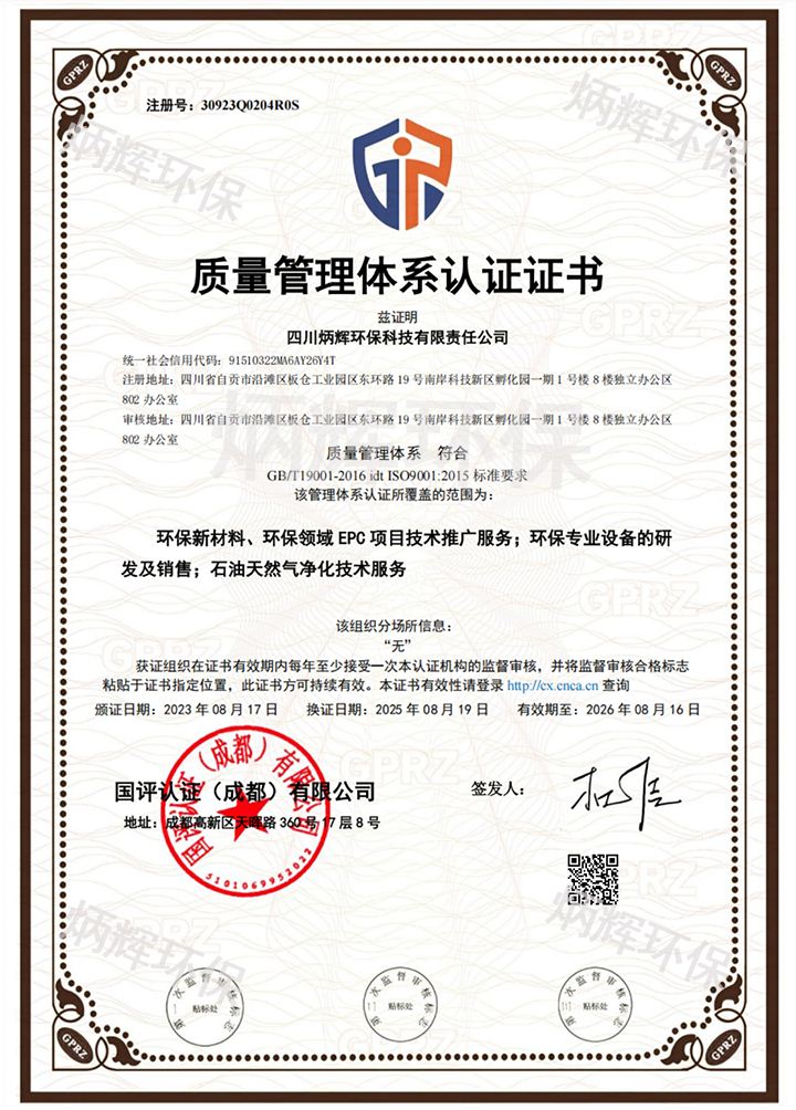 质量管理体系认证证书