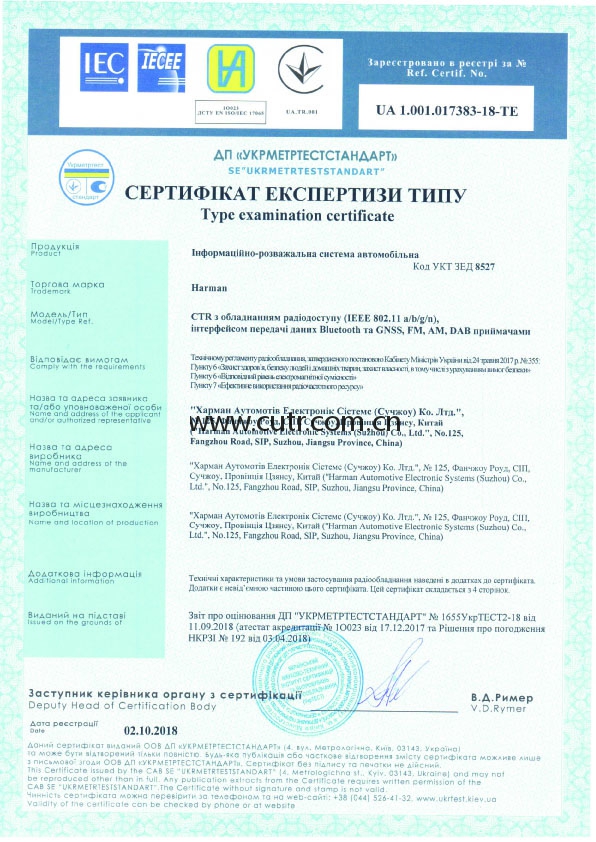 乌克兰无线认证，乌克兰无线电设备技术法规