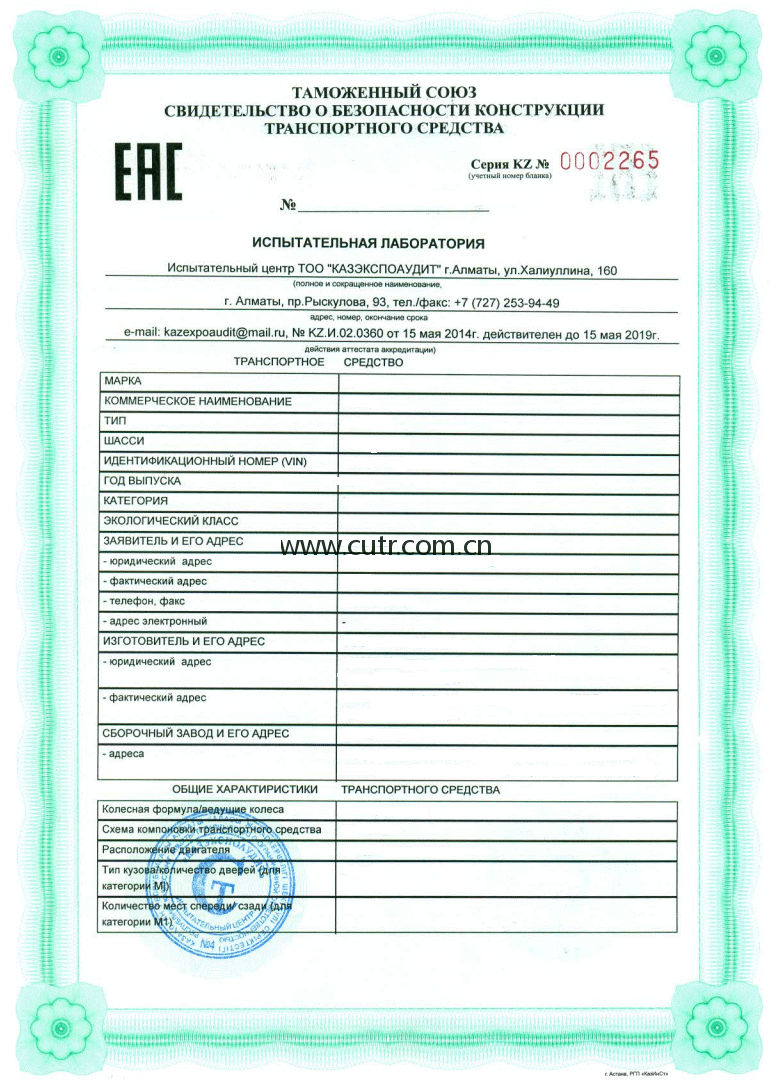 哈萨克斯坦SBKTS认证/车辆设计安全认证证书（SBKTS认证）