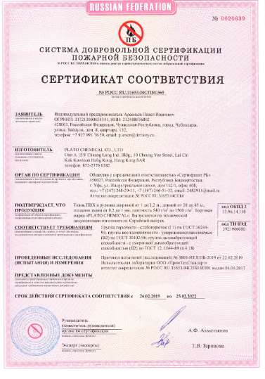 俄罗斯防火安全证书