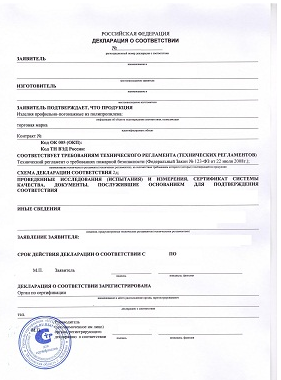 俄罗斯防火安全符合性声明