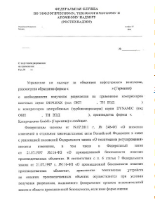 RTN豁免函-Rostechnadzor拒绝信