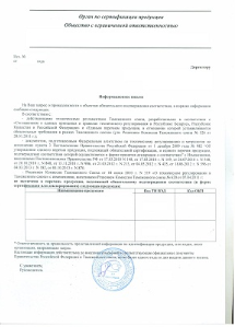 认证机构签发的EAC/GOST豁免函-拒绝信