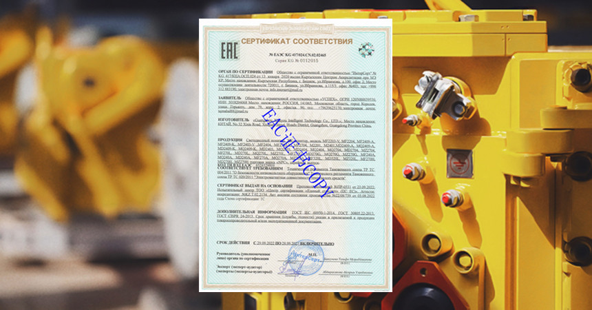 EAC认证-海关联盟CU-TR合格证书