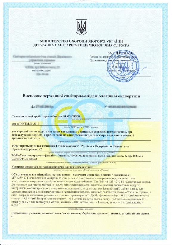 乌克兰卫生证书-乌克兰卫生学-流行病学结论-Ukraine hygienic certificate