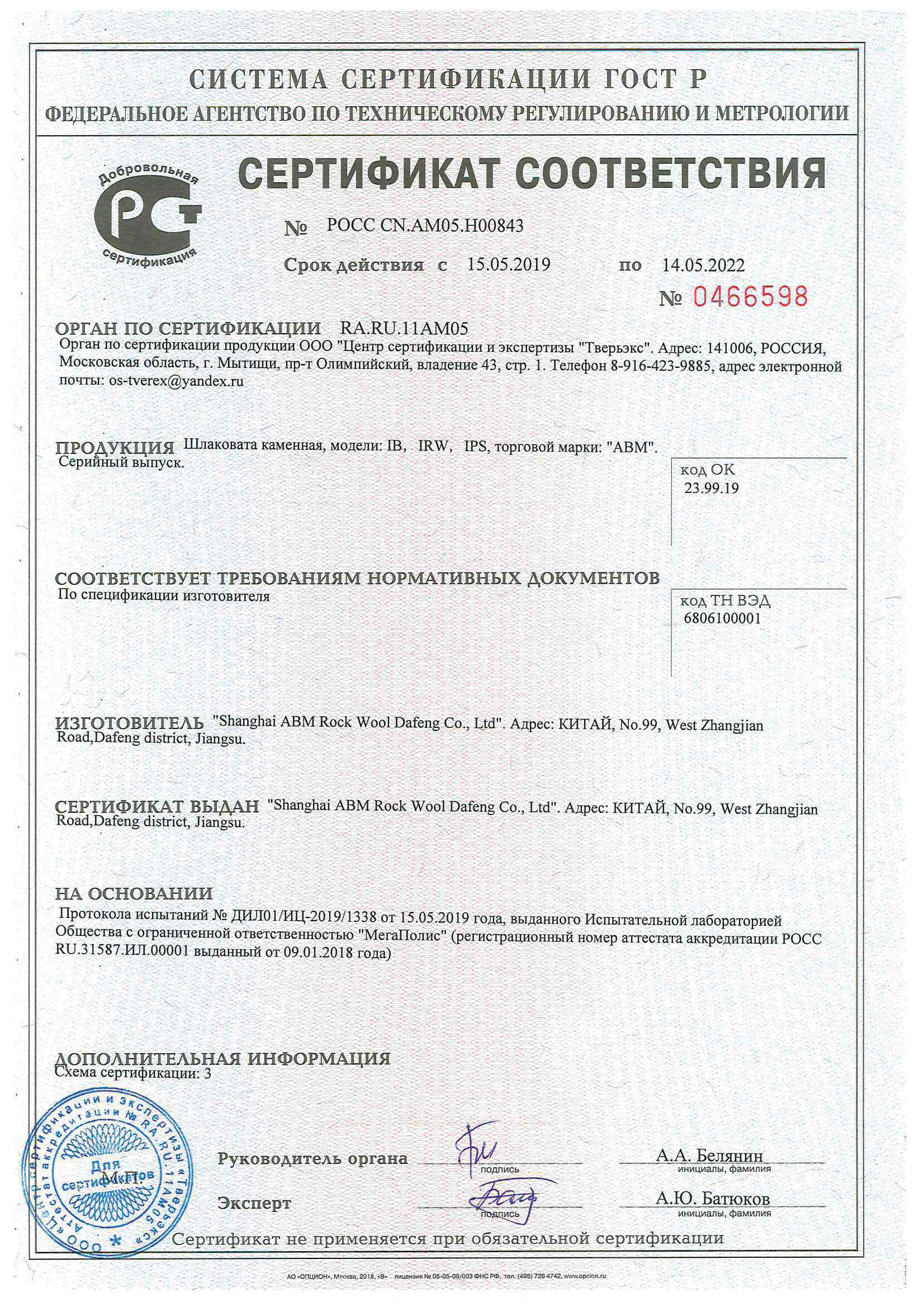 俄罗斯建筑产品认证证书（原名Gosstroy证书）