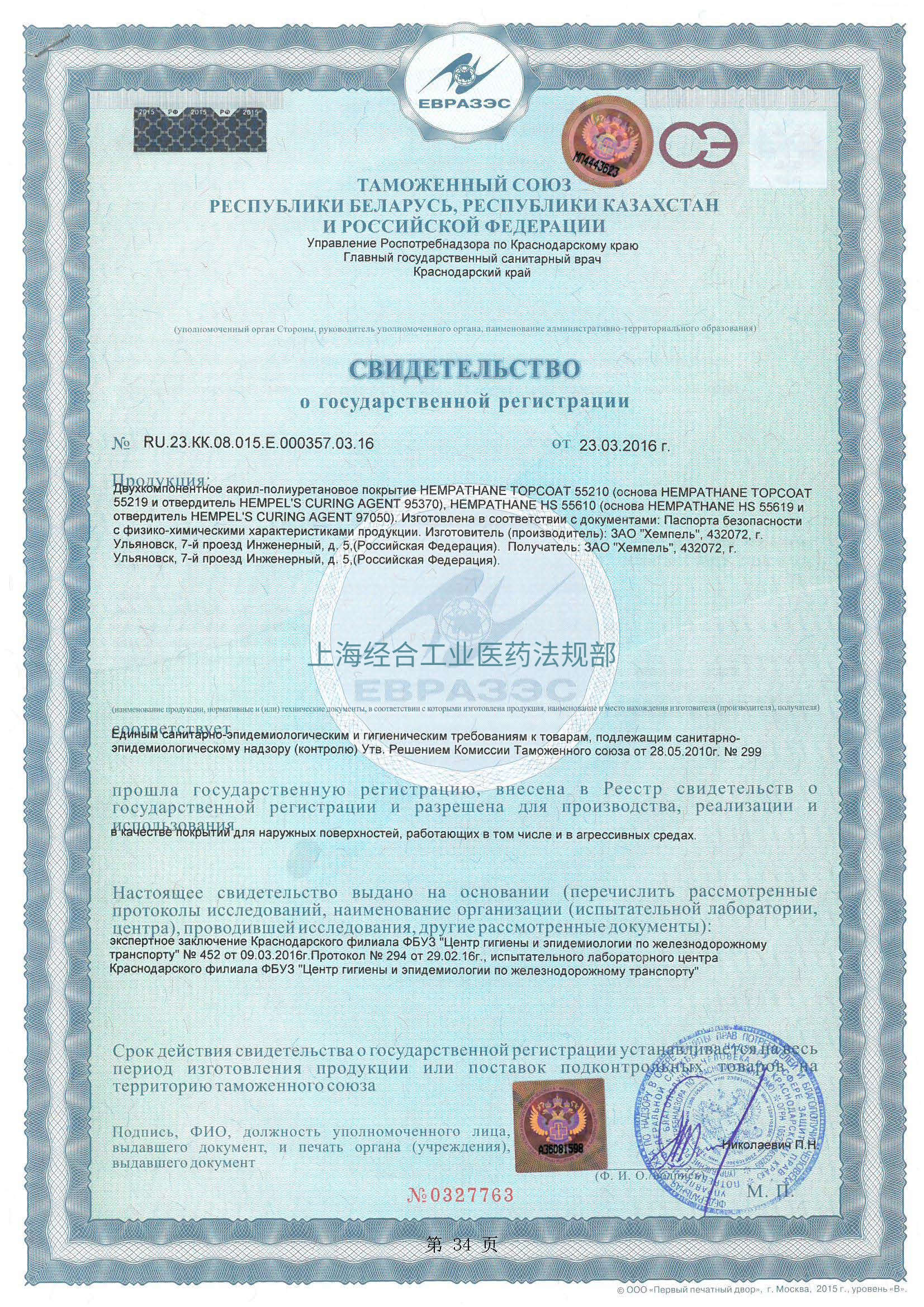 SGR认证-国家注册证书-State  Registration Certificate（SGR）
