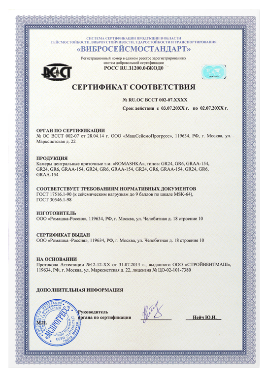 俄罗斯抗震证书，俄罗斯抗震认证
