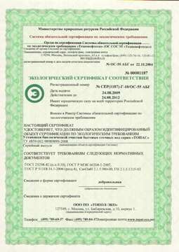 俄罗斯环保生态认证证书/eco-certificate