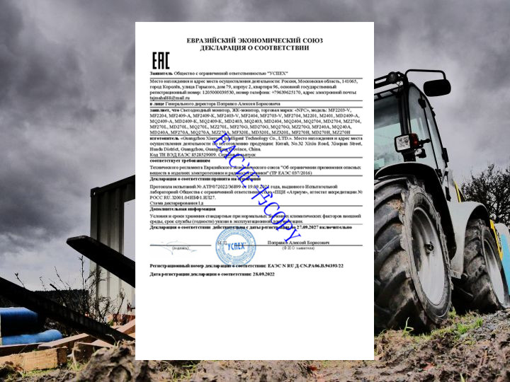 EAC认证-海关联盟CU-TR符合性声明