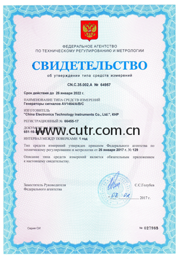 俄罗斯计量认证-测量仪器类型的认可证书（ metrological certificate）