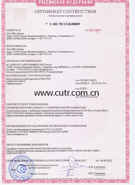 俄罗斯防火安全认证Fire Safety Certificate