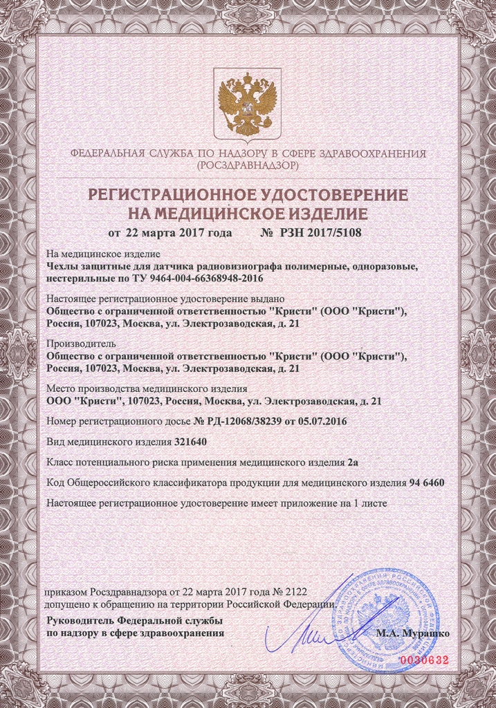 俄罗斯医疗器械注册证书