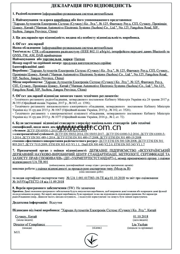 乌克兰认证乌克兰产品认证乌克兰符合性声明