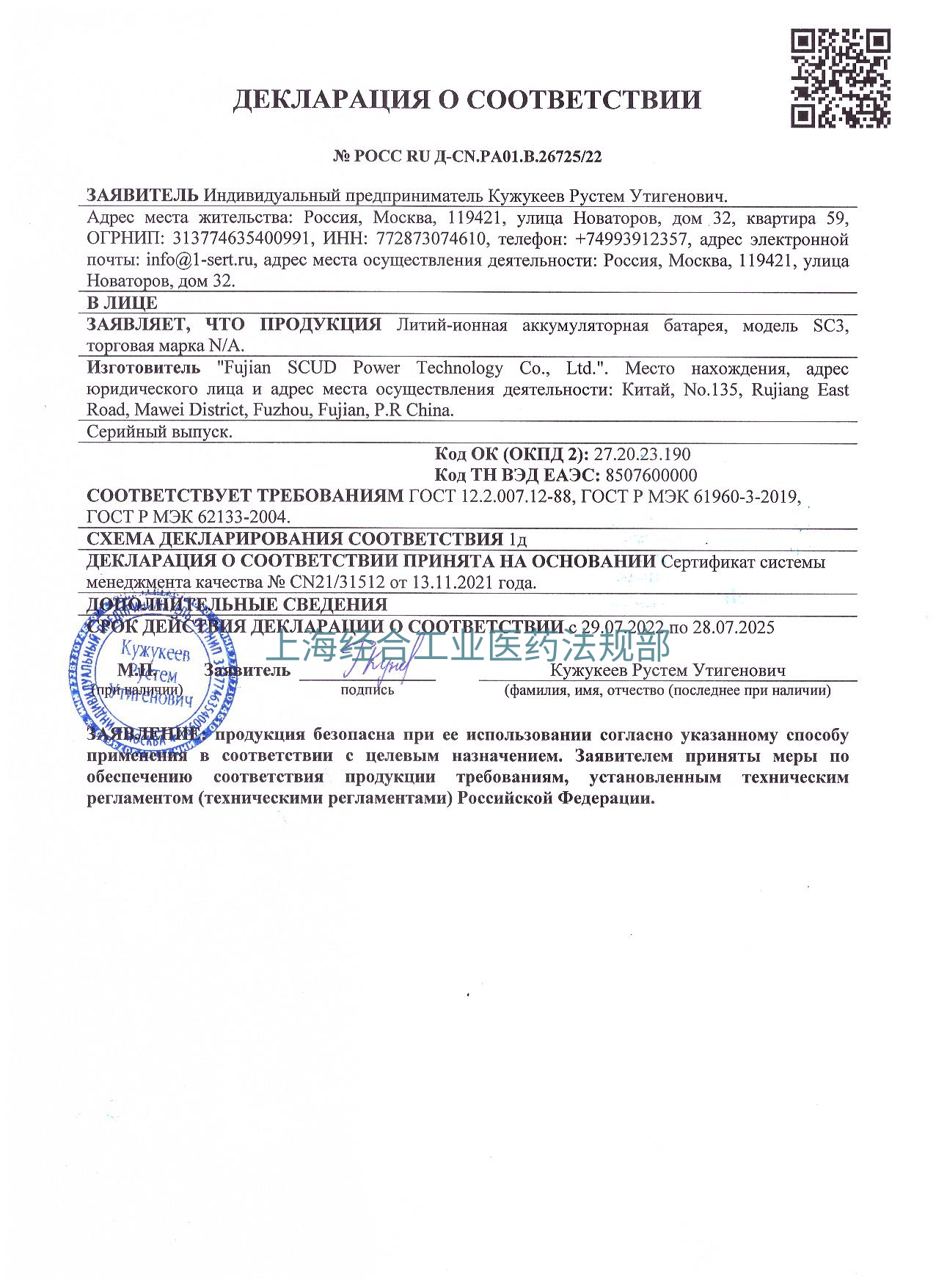 俄罗斯GOST R符合性声明