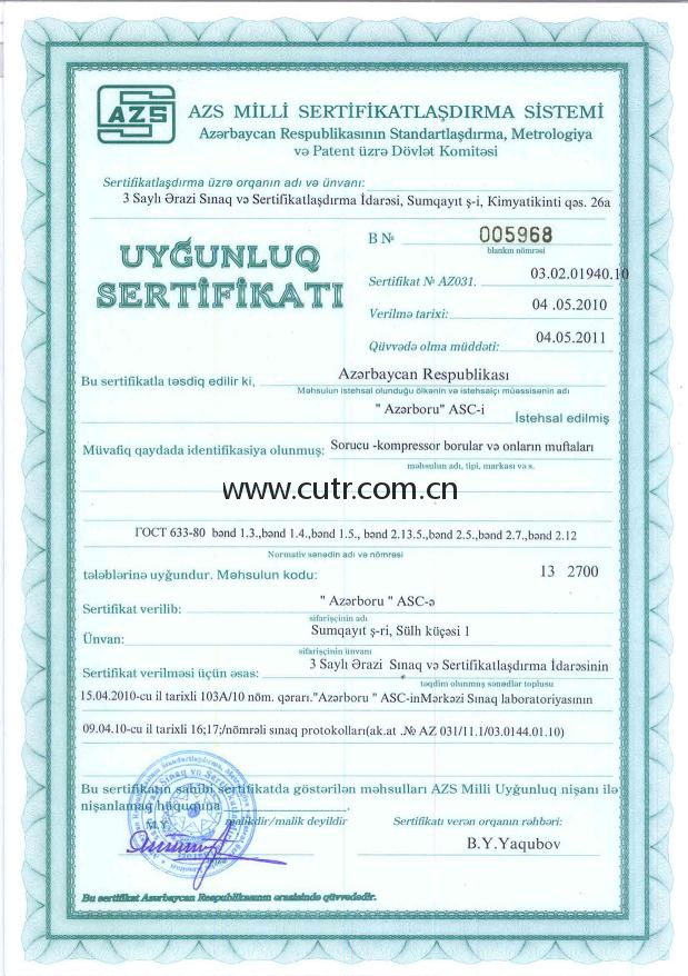 阿塞拜疆产品认证程序，阿塞拜疆共和国产品认证