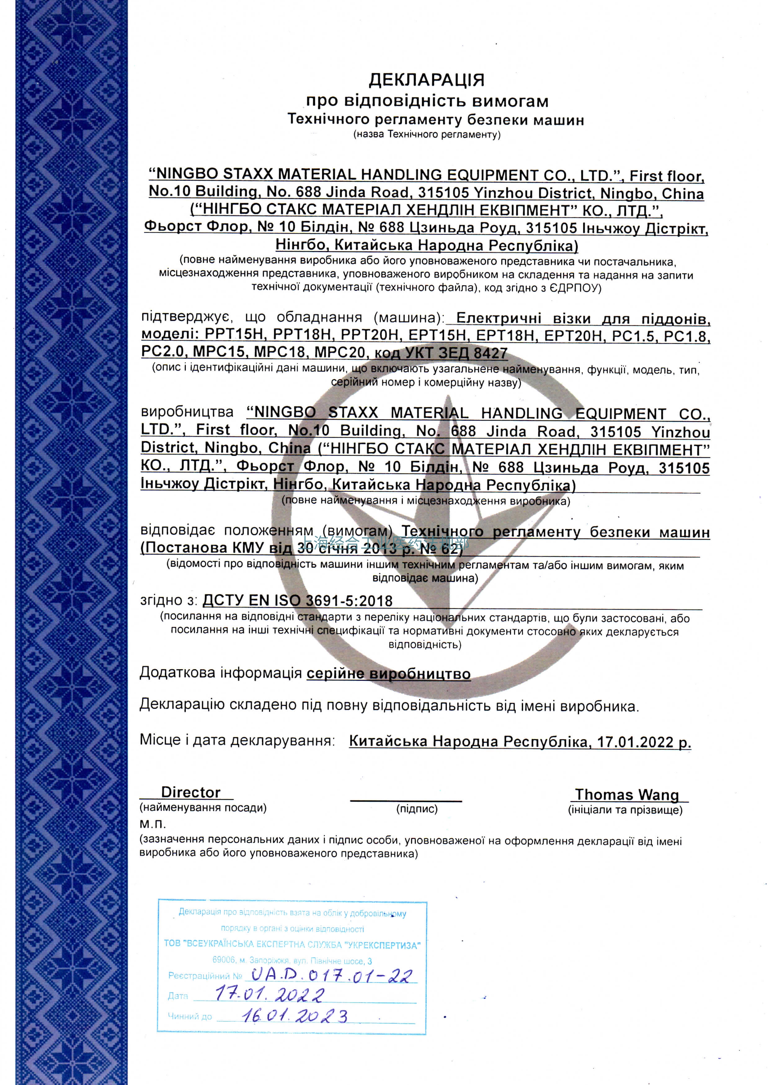 乌克兰认证-UkrSEPRO认证-乌克兰UA TR 技术法规符合性声明