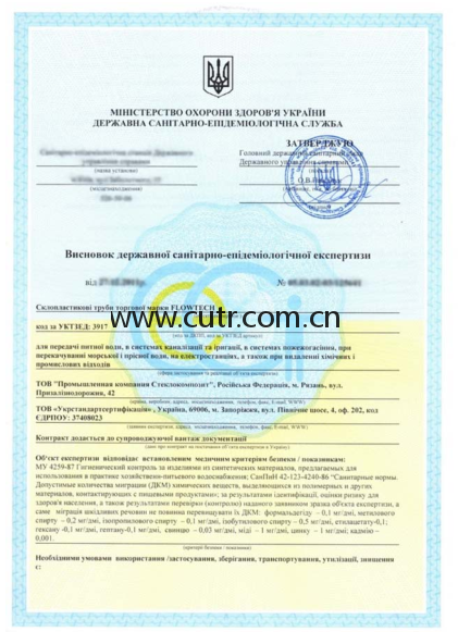 乌克兰卫生证书 - 流行病学的结论（Hygiene certificate）