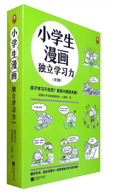 《小学生漫画独立学习力(全3册)》小读客原创童书馆
