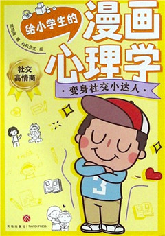 《变身社交小达人》