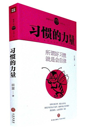 《习惯的力量》