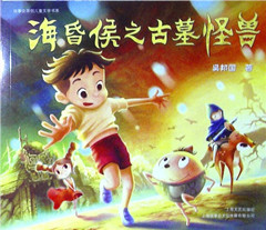 《海昏侯之古墓怪兽》