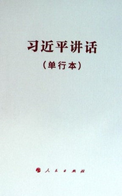 《习近平讲话单行本（合集）(全131册)》    习近平     *