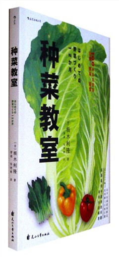 《种菜教室》