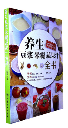 《养生豆浆米糊蔬果汁全书》
