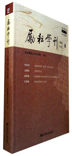 《励耘学刊.2019.年第1辑:总第二十九辑》