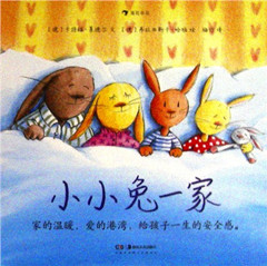 《小小兔一家(全3册)》