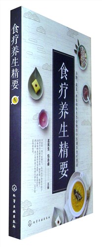 《食疗养生精要》