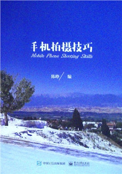 《手机拍摄技巧》
